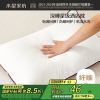 水星家纺 云柔 防螨舒眠枕 适中款 一只装