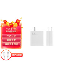 小米 Xiaomi MDY-12-ES 手机充电器 USB-A 67W+Type-C 数据线 1m 白色