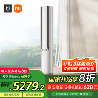 小米 Xiaomi MIJIA 米家 自然风系列 72LW-NA11/M2A1 一级能效 立柜式空调 3匹 冰晶白