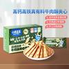 小鹿蓝蓝 高钙含铁牛肉酥夹心饼干儿童饼干薄脆磨牙饼干100gX1盒