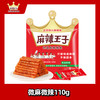 麻辣王子 微麻微辣辣条豆干110g儿时休闲网红小吃零食品凑单