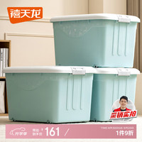 禧天龙 收纳箱 60升(60*40*35cm) 蓝色 带轮 3个装