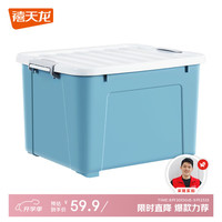 禧天龙 钢化升级款收纳箱 80L(石青色)