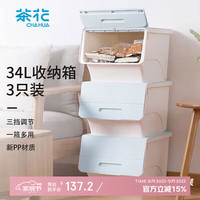 茶花 收纳箱 34L(规格*1) 蓝灰色 3个装