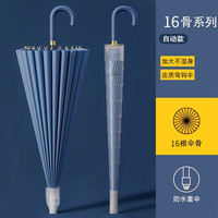 听见时光 自动雨伞长柄大号带防水套加固强防风暴雨直杆柄自动伞16骨藏青色 长柄晴雨伞