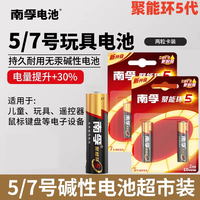南孚 聚能环五代 碱性5号电池 6节