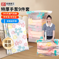 收纳博士 真空压缩收纳袋子衣服衣物棉被子羽绒服手泵9件套