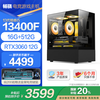 畅骁 电竞游戏台式电脑主机设计师整机全套(13代酷睿i5 13400F 16G+512G RTX3060 12G )20%