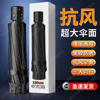 明佳匠 三人大号超大伞晴雨两用加固加厚结实抗风伞男女手动防晒遮阳雨伞 曜石黑