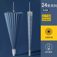 听见时光 自动雨伞长柄带防水套加固强防风暴雨直杆柄大号自动伞24骨藏青色 长柄晴雨伞