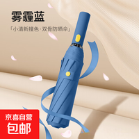 莫兰迪 Morandi 雨伞系列 三折伞 雾霾蓝 10骨 94.5cm