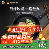 WMF 福腾宝 银彩不粘煎锅 24cm 银色