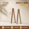 双枪 DK20118 熊爪儿童筷 鸡翅木 17cm 2双