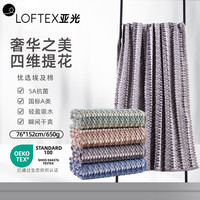 亚光 LOFTEX 纯棉埃及长绒棉浴巾 立体提花抗菌 灰色