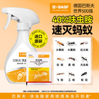 BASF 巴斯夫 呋虫胺蚂蚁药一窝端杀虫剂喷雾灭白蚁药除红蚂蚁家用兑1瓶