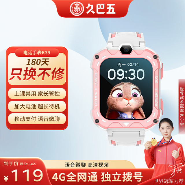 久巴五 智能儿童电话手表K39防水插卡GPS定位5G4G卡全网通