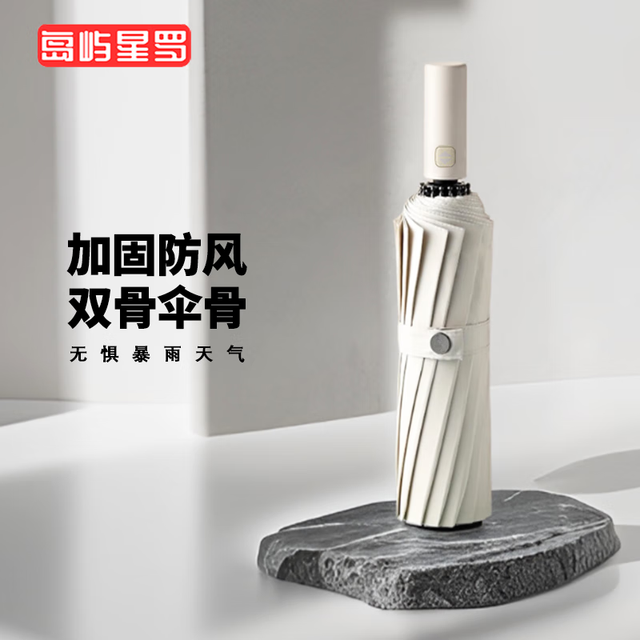 岛屿星罗 可折叠全自动雨伞 48骨
