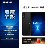 联想 Lenovo 平板拯救者Y700四代 8.8英寸游戏平板（12GB+256GB）