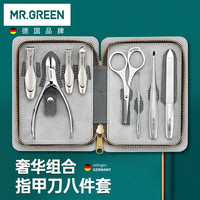 匠の技 Mr.Green 德国指甲刀套装工具防飞溅指甲剪/钳进口不锈钢礼物8件套Mr-8018