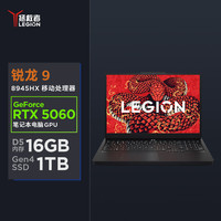联想 Lenovo 拯救者R7000P 2025 16英寸电竞游戏本电脑(锐龙9 8945HX 16G 1T RTX5060 2.5K 240Hz)