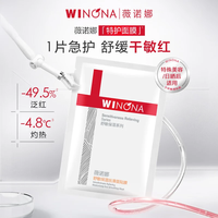 薇诺娜舒敏丝滑面膜24片套装舒缓修护补水保湿面部护肤品男女