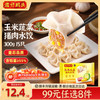 湾仔码头 玉米蔬菜猪肉水饺 馄饨 汤圆  任选  赠牛奶馒头一袋