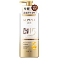 Répand/亮荘 植物头皮护理 去屑防断发洗发水  500g