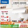 海尔 Haier 吸油烟机  顶侧双吸 巅峰30大吸力 烟灶联动 白色30风量
