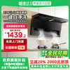 华凌 小黑翼 CXW-140-H71 顶侧双吸抽油烟机