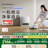 NARWAL 云鲸 YJCC030 扫拖一体机 上下水版
