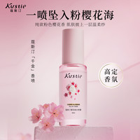蔻斯汀 持久留香 女士香水喷雾  樱花 50ml