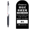 百乐 PILOT BLRT-VB 按动中性笔
