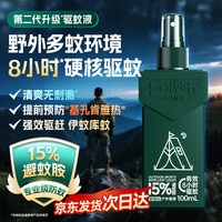 森林地带 FOREST ZONE 驱蚊喷雾15%避蚊胺100ml