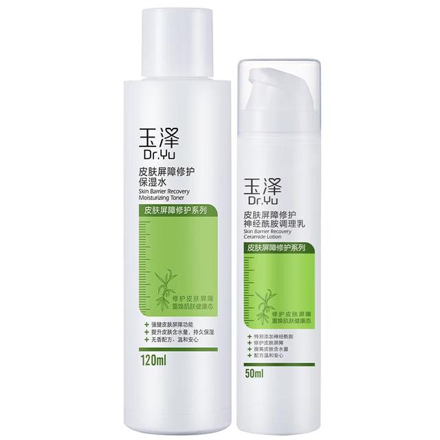 玉泽 皮肤屏障修护保湿套装礼盒  水120ml+乳50ml