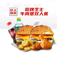 招牌芝士牛肉堡双人餐