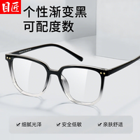 目匠渐变色TR复古近视眼镜男女款防辐射眼镜框超轻眼镜架文艺潮 30049 渐进黑 防蓝光配镜（1.67防蓝光）