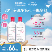BIODERMA 贝德玛 卸妆粉水500ml*2眼唇脸三合一卸防晒敏感肌