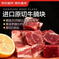 京东超市 海外直采进口草饲原切牛腩 2.7斤(3袋装) 切块