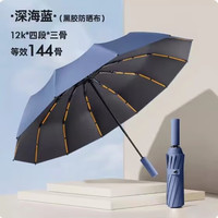 法瑞纳(FARUINA)全自动雨伞男女晴雨两用加固加厚结实抗风大号防晒遮阳伞 224骨全自动藏青色