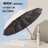 法瑞纳(FARUINA)全自动雨伞男女晴雨两用加固加厚结实抗风大号防晒遮阳伞 224骨全自动星空黑