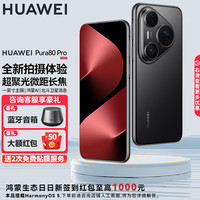 华为 HUAWEI Pura 80 Pro 手机 12GB+512GB 釉黑