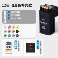 得力 70800 双头油性马克笔12色+绘画3件套+笔袋