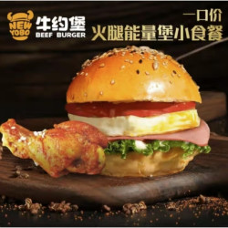 牛约堡 火爆能量堡+黑椒鸡块+青花椒手枪腿+奥尔良翅根