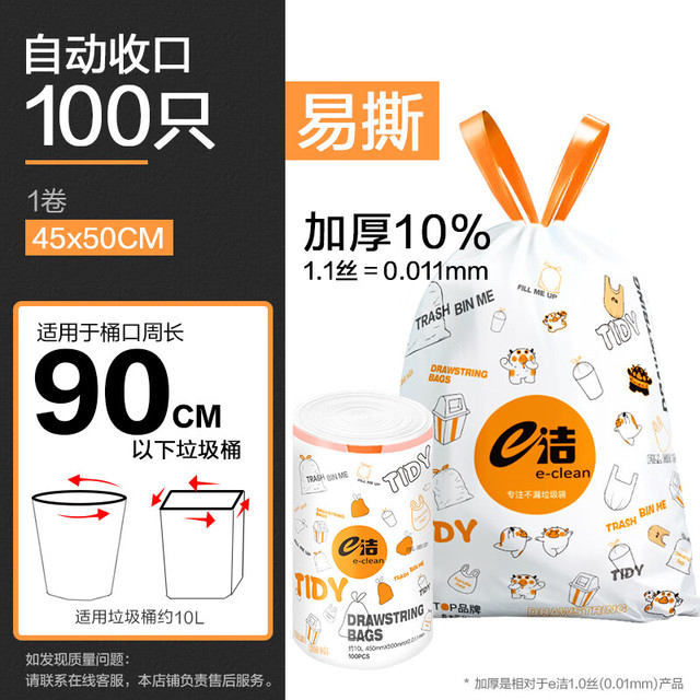 今日必买：E-CLEAN e洁 自动收口垃圾袋 旅行装加厚垃圾袋 100只（45*50cm）
