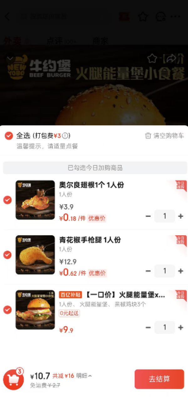 牛约堡 火爆能量堡+黑椒鸡块+青花椒手枪腿+奥尔良翅根