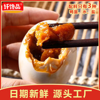  纤馋品 流油 咸鸭蛋