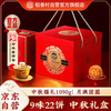 稻香村 月饼礼盒 中秋大礼包 蛋黄莲蓉中秋福礼1090g