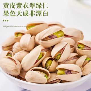 果麦森2025年精选新货开心果坚果果仁无漂白散装500g休闲娱乐咸香小零食 【壳薄仁厚】开心果500g*1罐