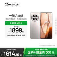 一加 OnePlus Ace 5 5G手机 12GB+256GB 引力钛 第三代骁龙8
