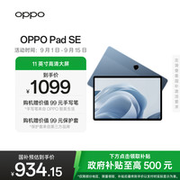 OPPO Pad SE 11 英寸护眼柔光屏 专属学习空间平板电脑店 8GB+128GB WIFI